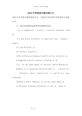 2024中考英语万能句型(六)