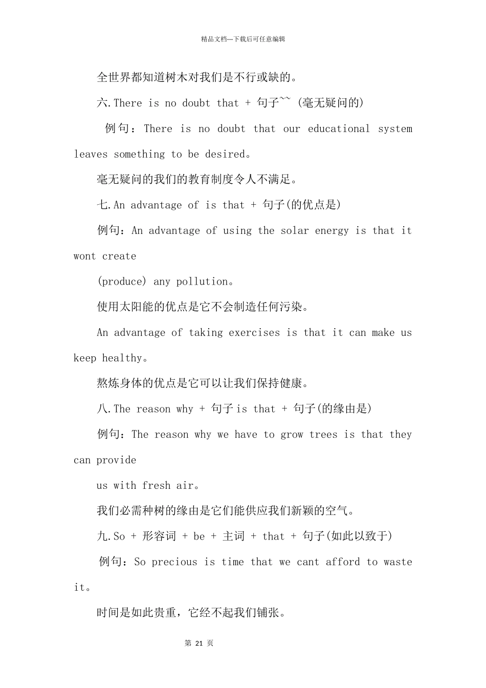 2024中考英语写作提高5分的38个“魔鬼句型_第3页
