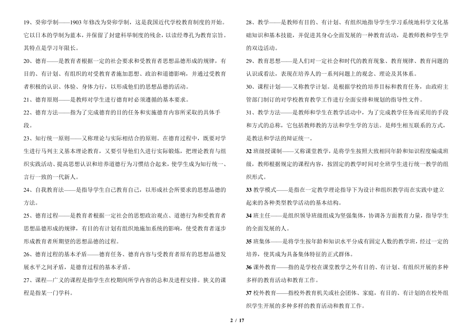 小学教育学复习资料_第2页