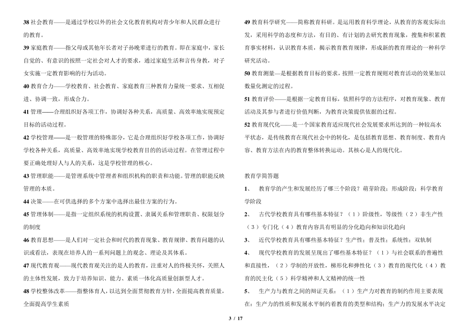 小学教育学复习资料_第3页