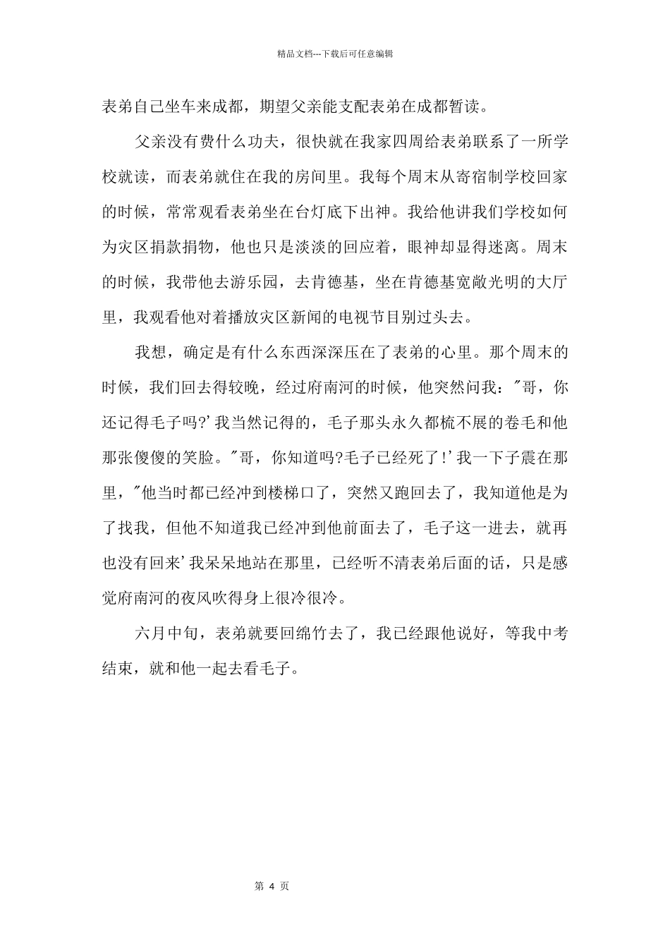 2024中考满分：成长_第2页