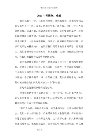 2024中考满分：成长