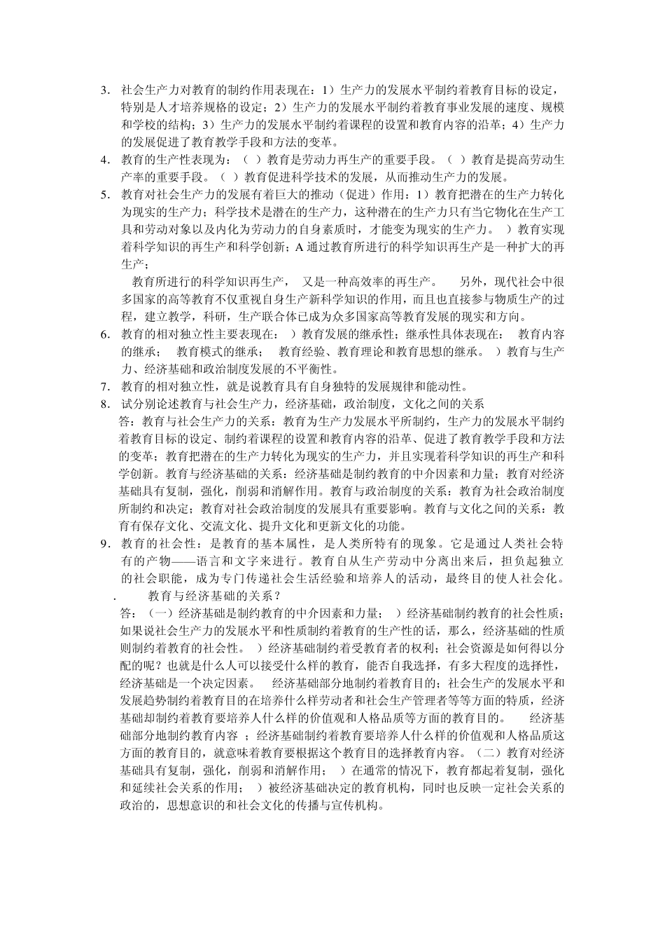 小学教育学知识要点_第3页