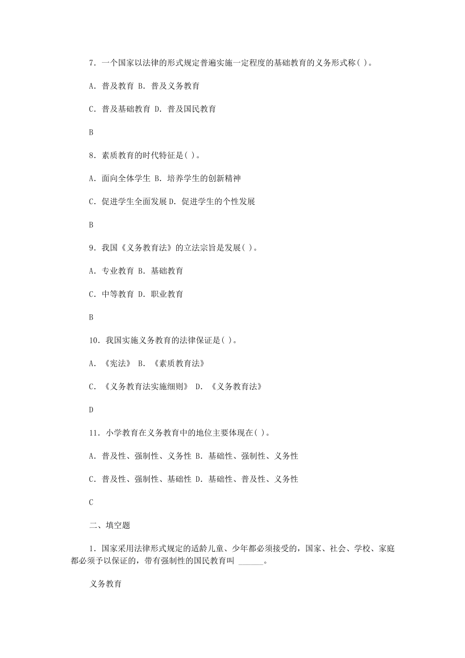 小学教育学第二章练习与答案_第2页