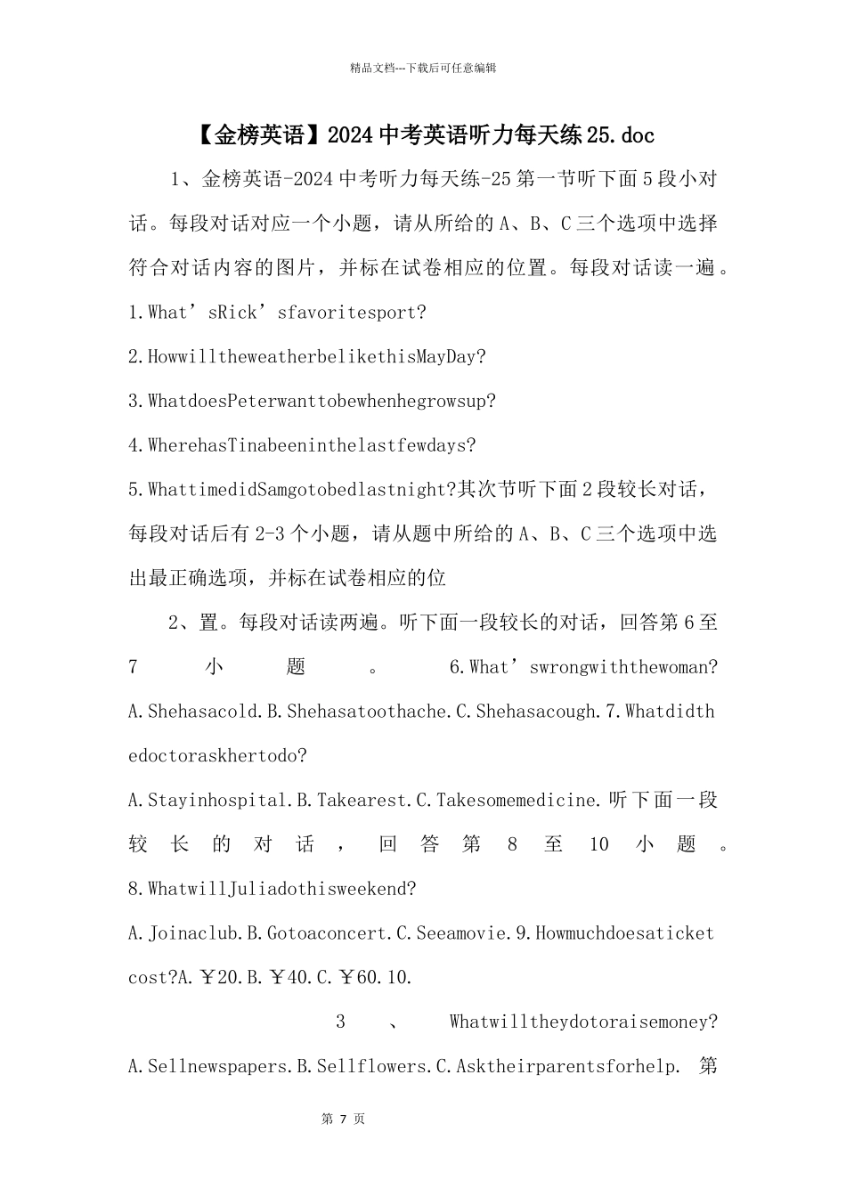 2024中考英语听力天天练25.doc_第1页