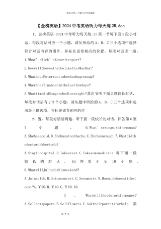 2024中考英语听力天天练25.doc