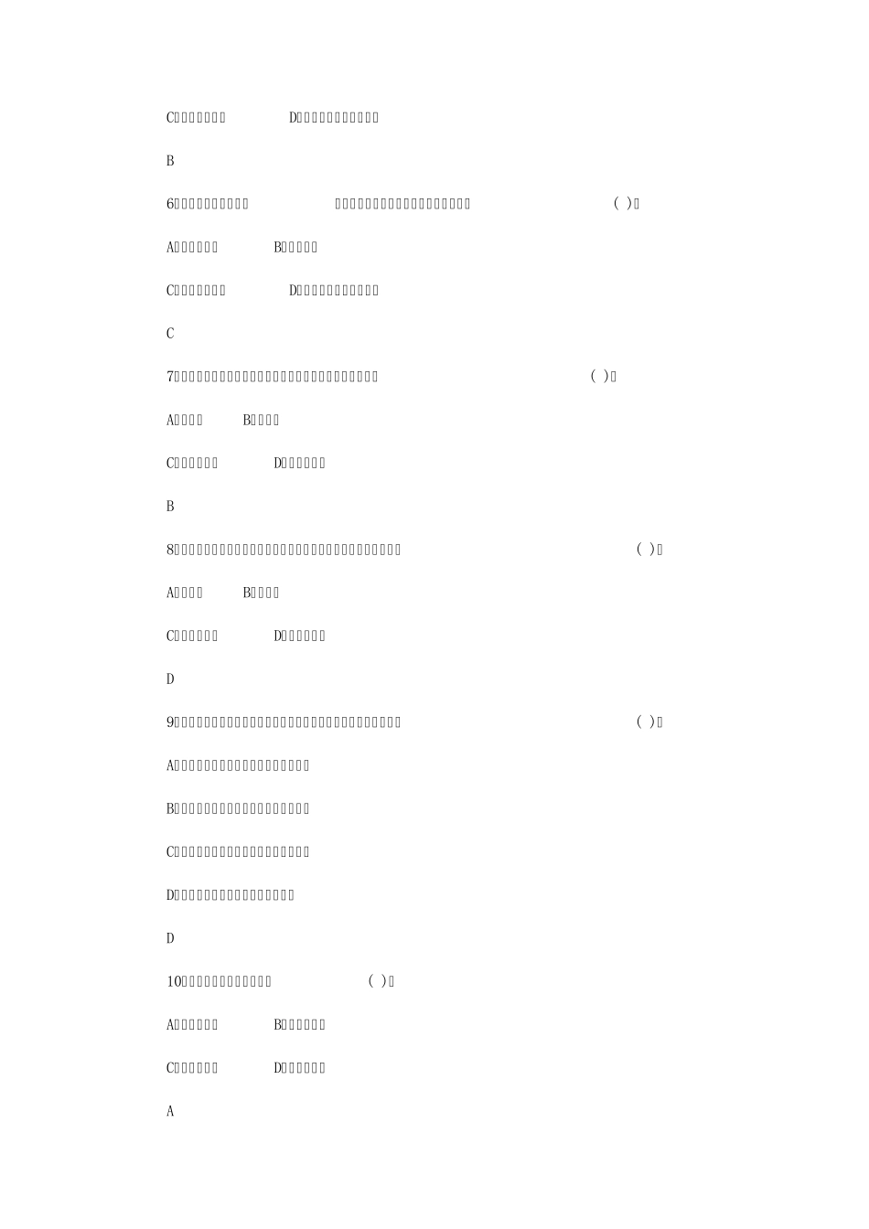 小学教育学第八章练习与答案_第2页