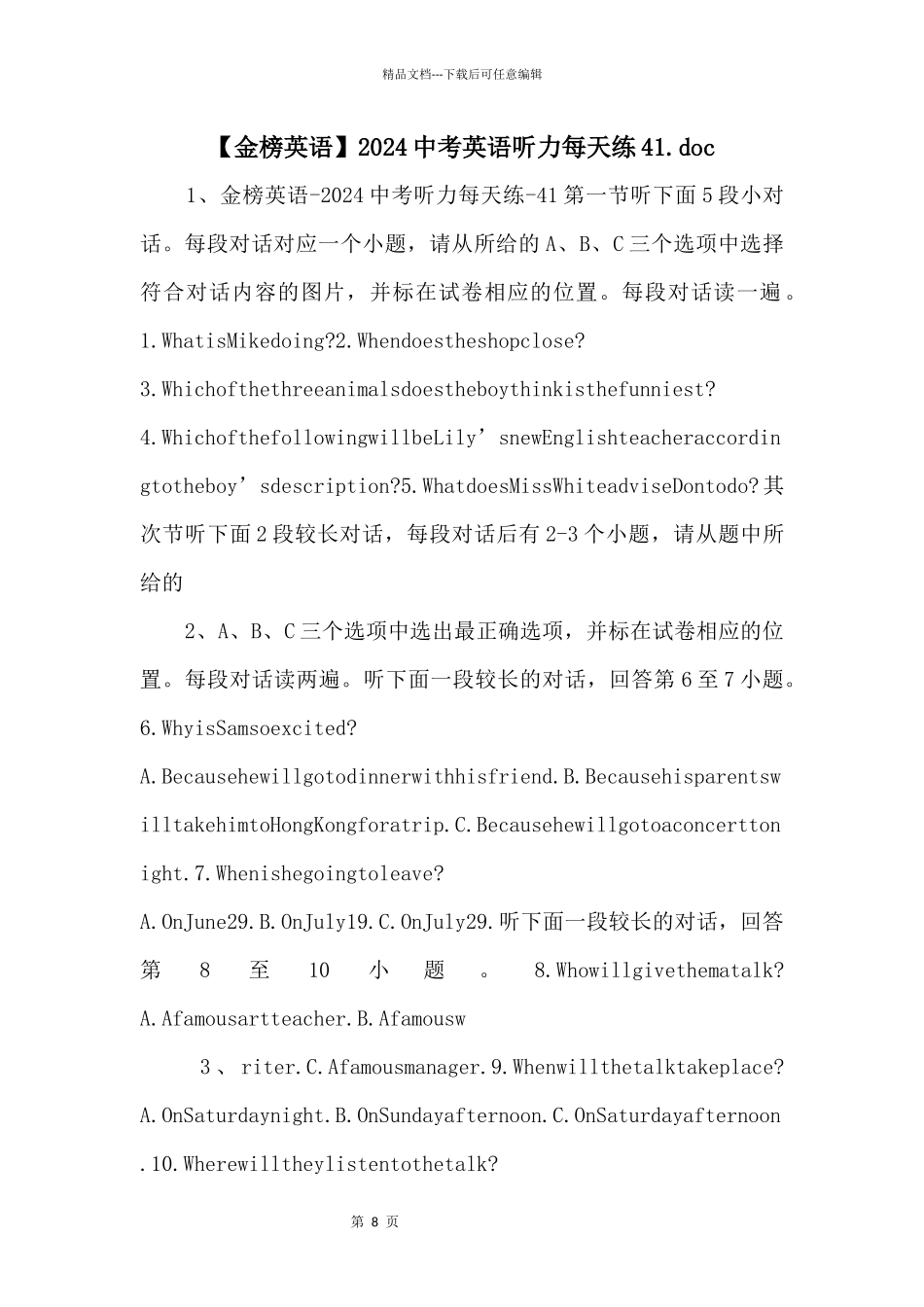 2024中考英语听力天天练41.doc_第1页