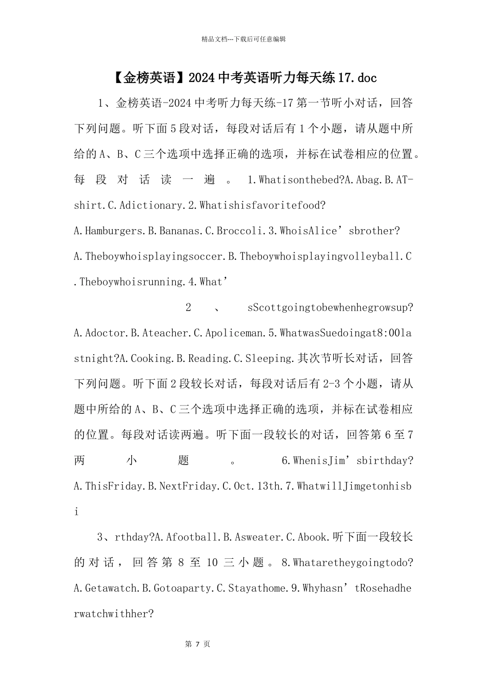 2024中考英语听力天天练17.doc_第1页