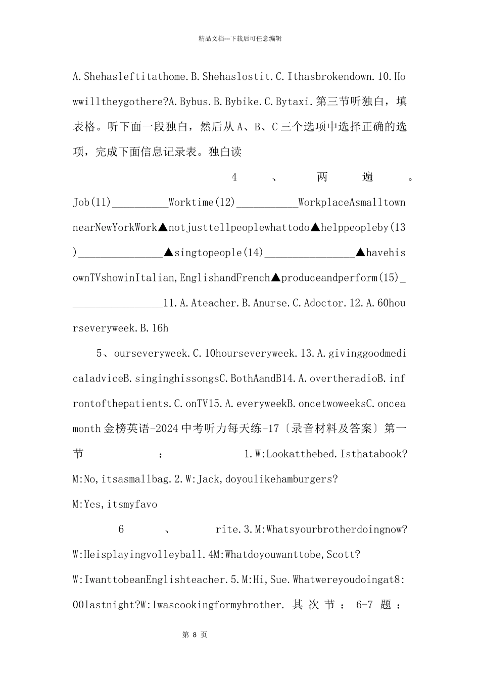 2024中考英语听力天天练17.doc_第2页