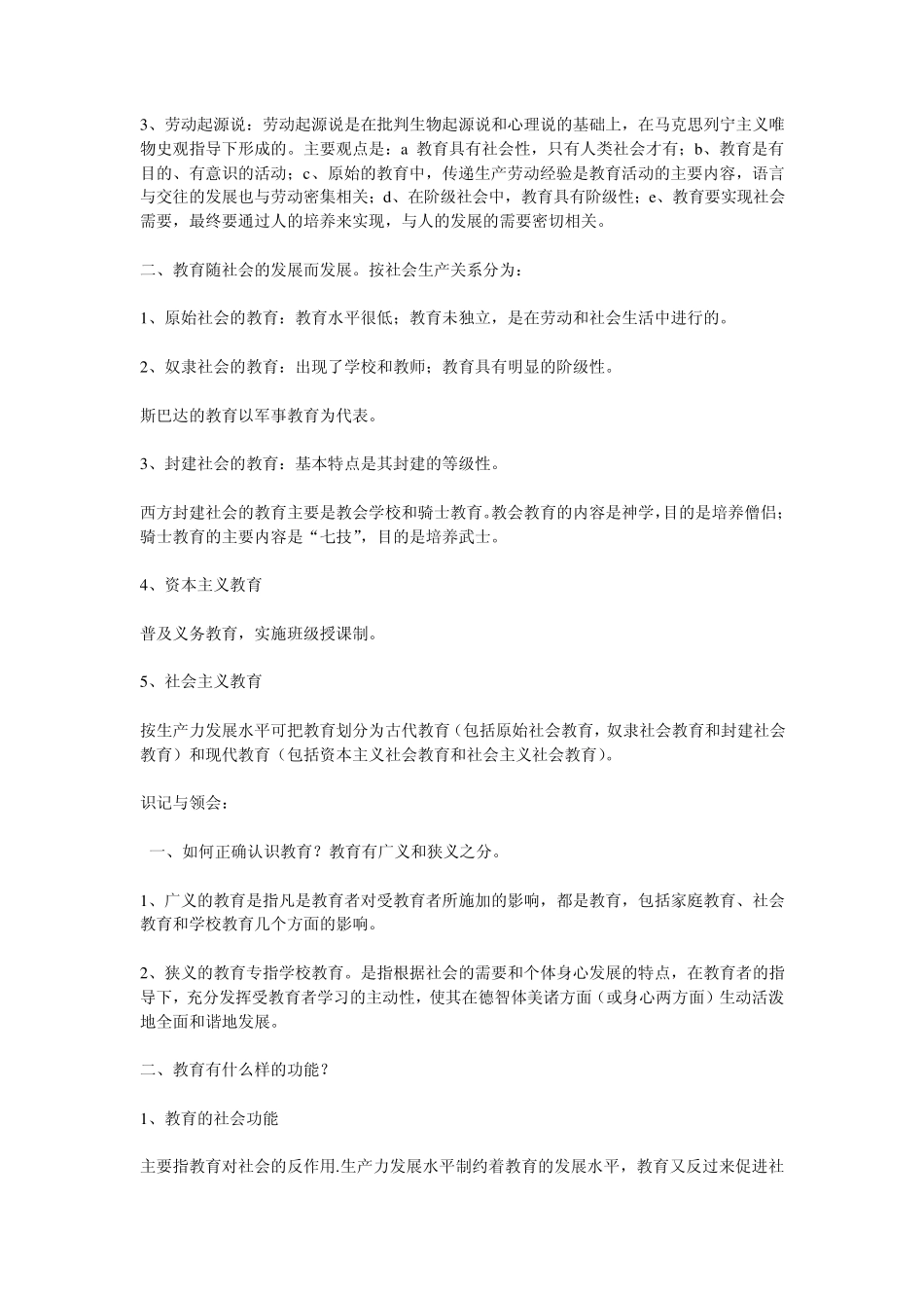 小学教育学考试复习重点_第2页