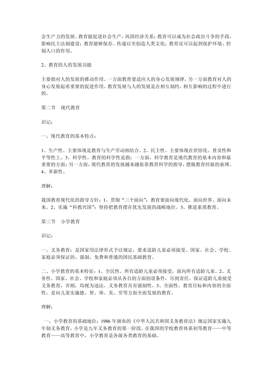 小学教育学考试复习重点_第3页