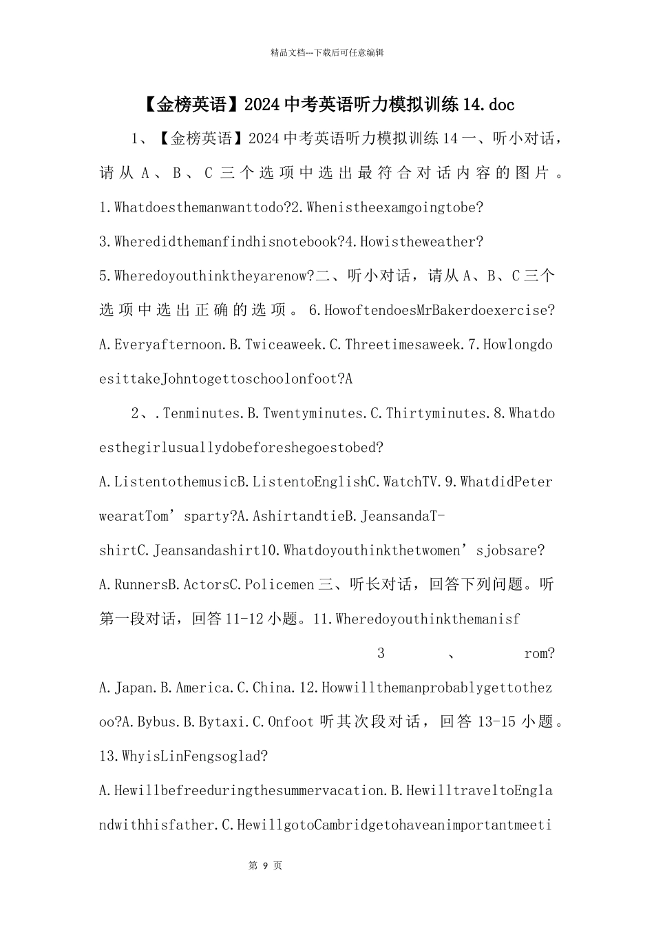 2024中考英语听力模拟训练14.doc_第1页