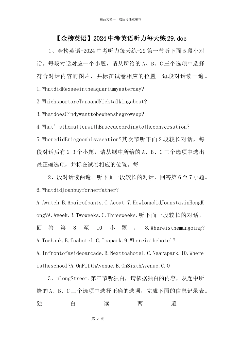 2024中考英语听力天天练29.doc_第1页