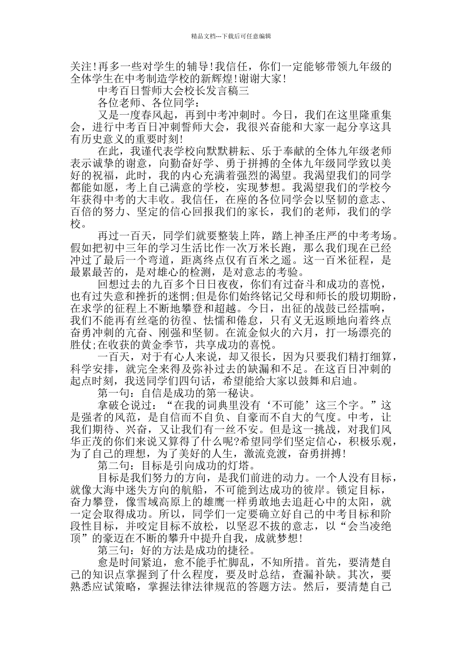 2024中考百日誓师大会校长发言稿大全_第3页