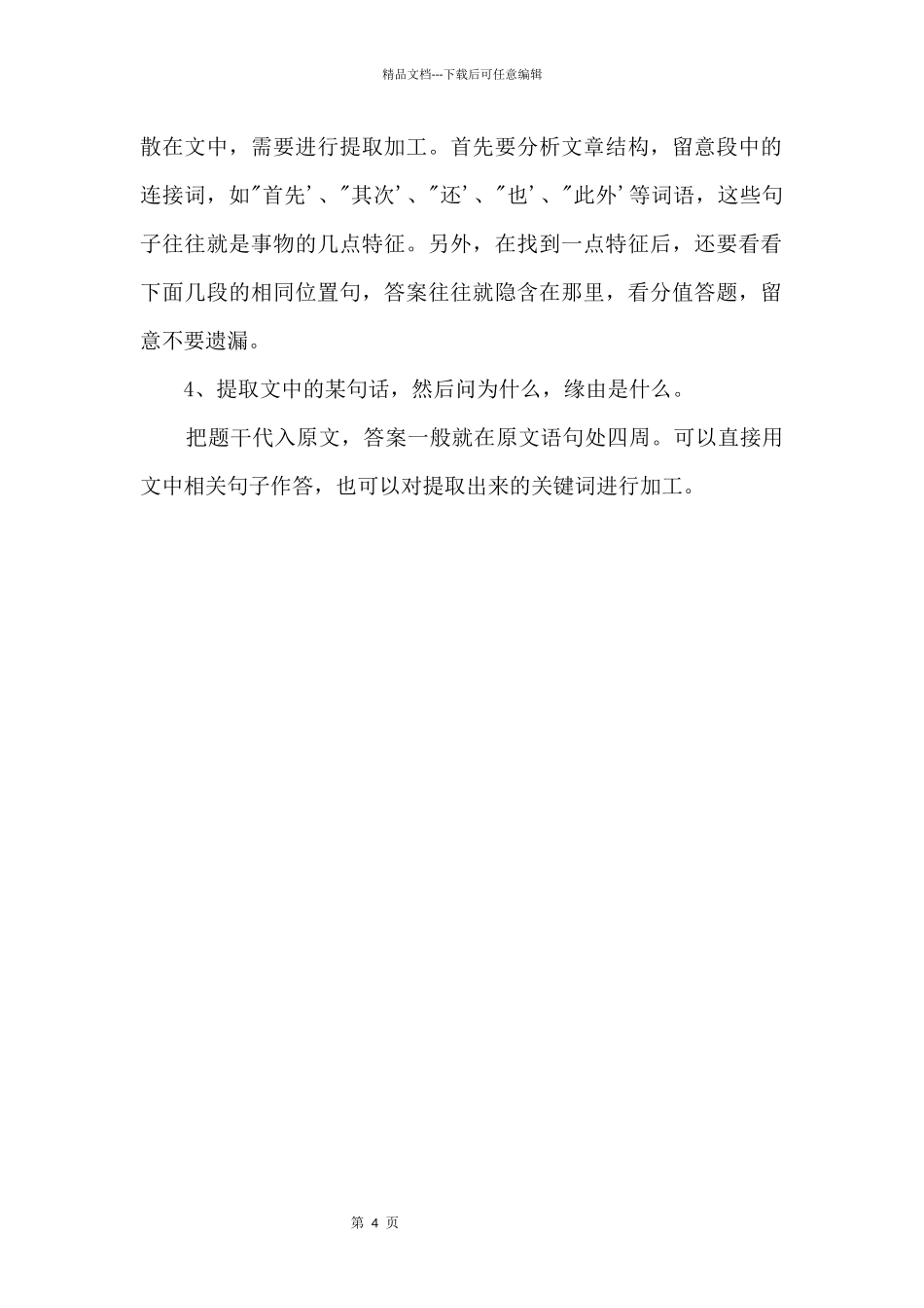 2024中考现代文阅读常见题型及解题技巧（一）_第2页