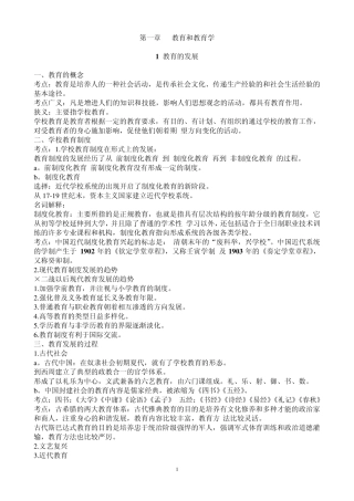 小学教育学考试大纲(华东师范大学出版