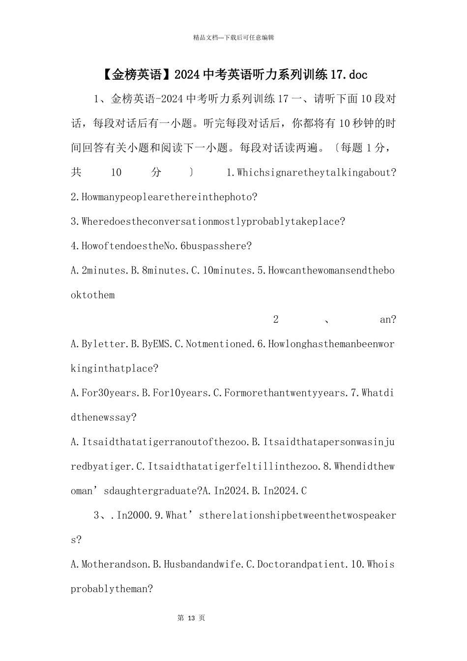 2024中考英语听力系列训练17.doc_第1页