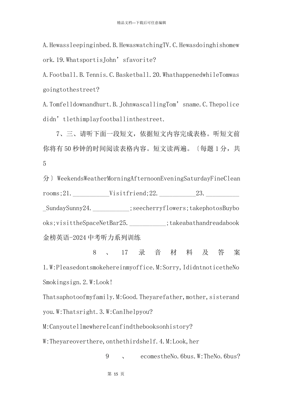 2024中考英语听力系列训练17.doc_第3页