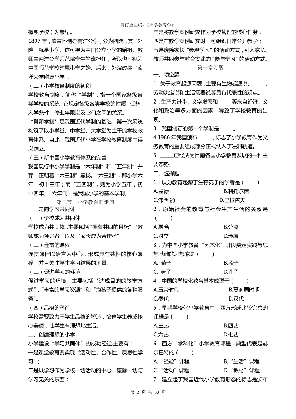 小学教育学讲义_第2页