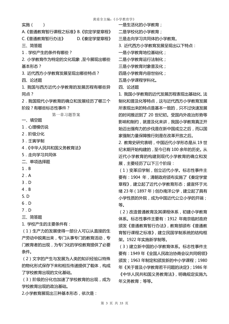 小学教育学讲义_第3页