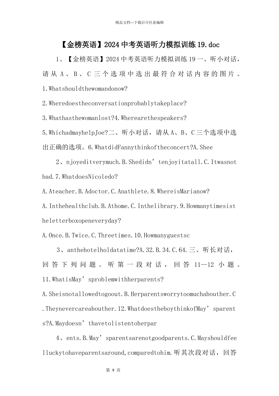 2024中考英语听力模拟训练19.doc_第1页