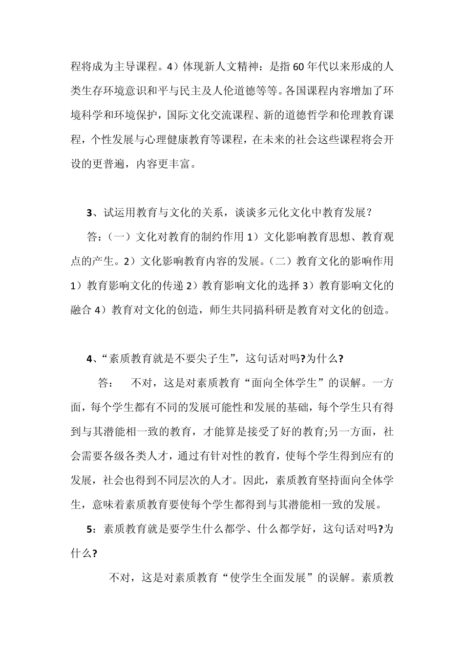 小学教育学论述题_第3页
