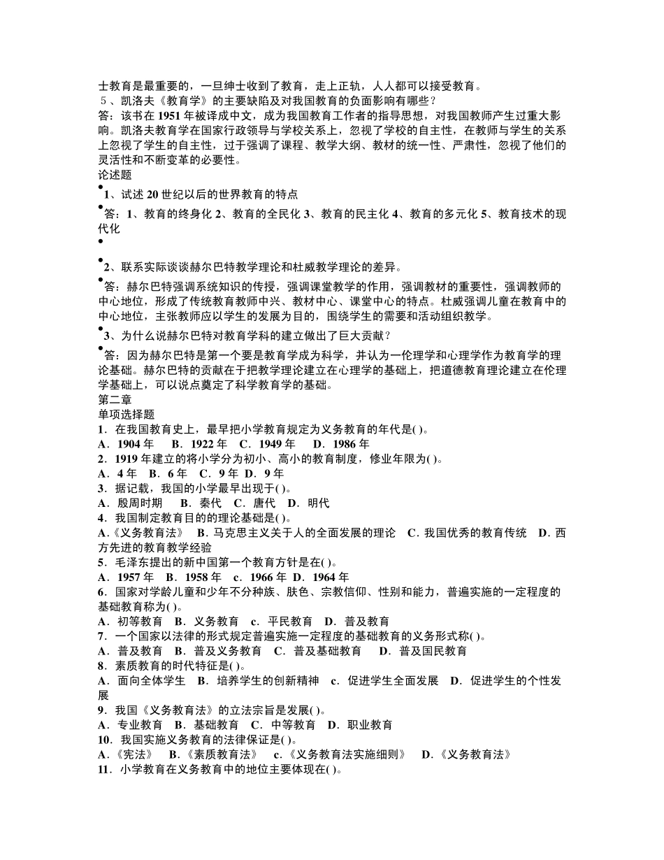 小学教育学试题及参考答案_第3页