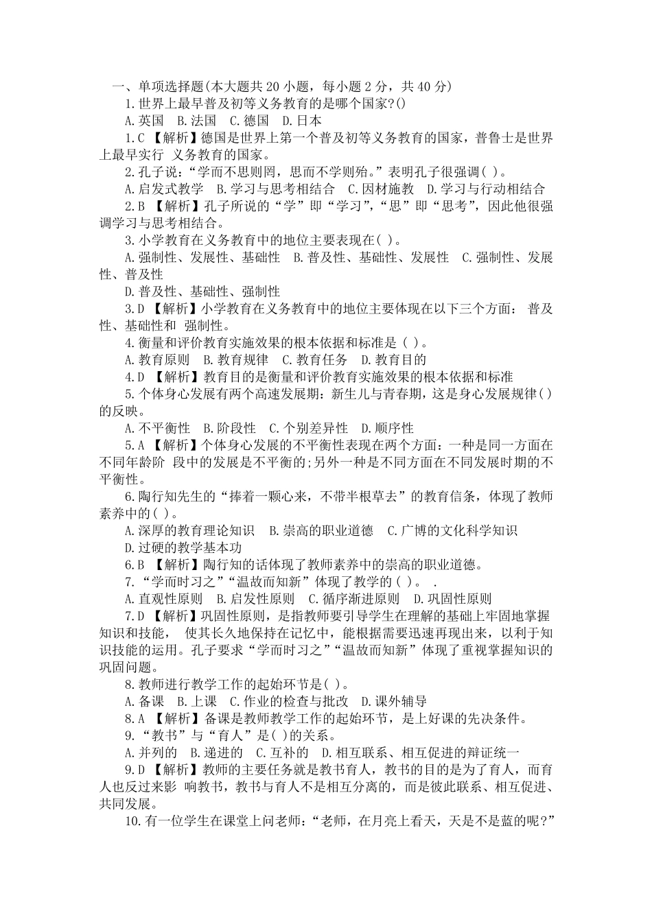 小学教育学试题及答案1_第1页