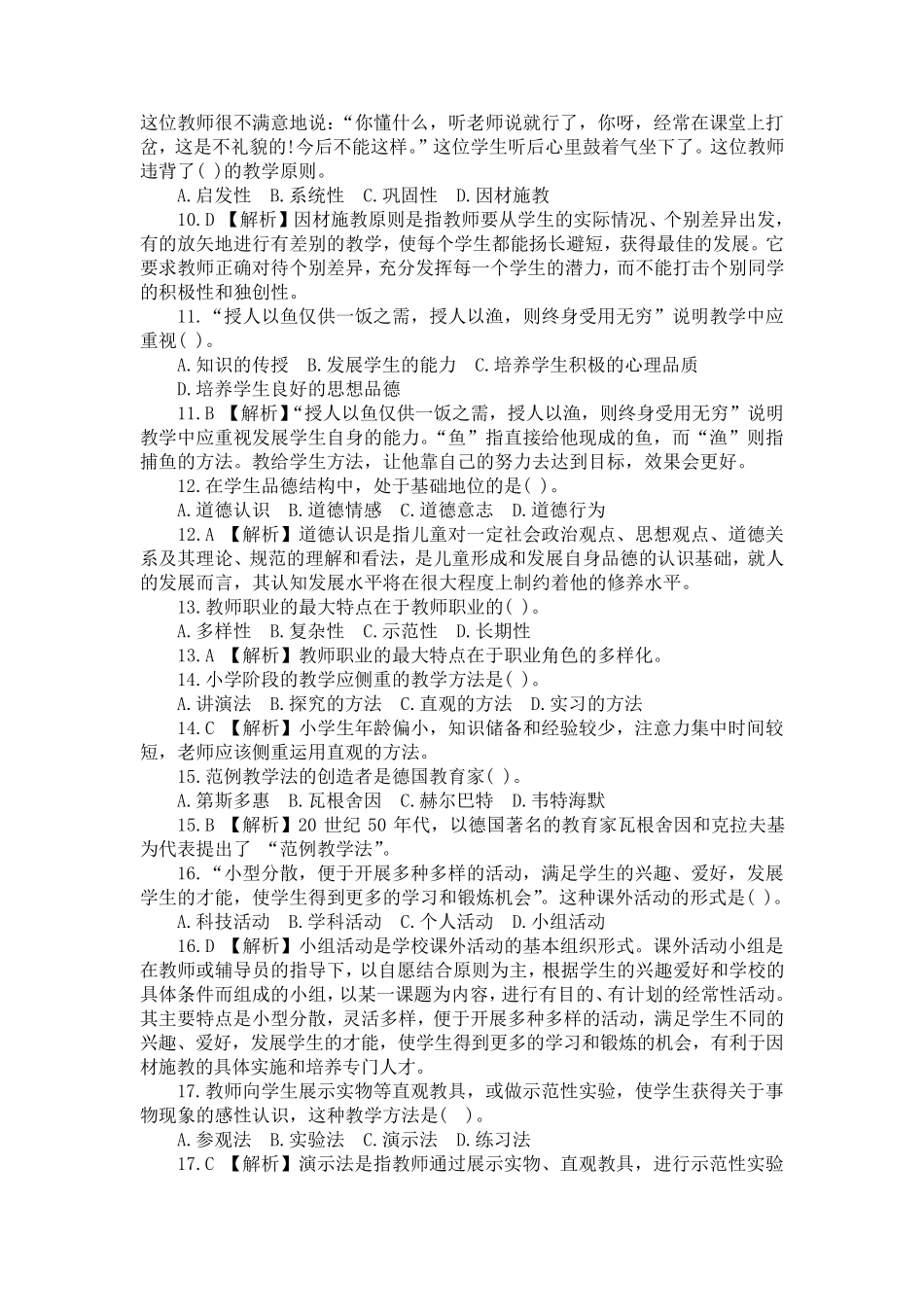 小学教育学试题及答案1_第2页