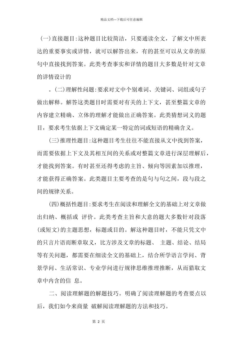 2024中考英语阅读理解解题技巧_第2页