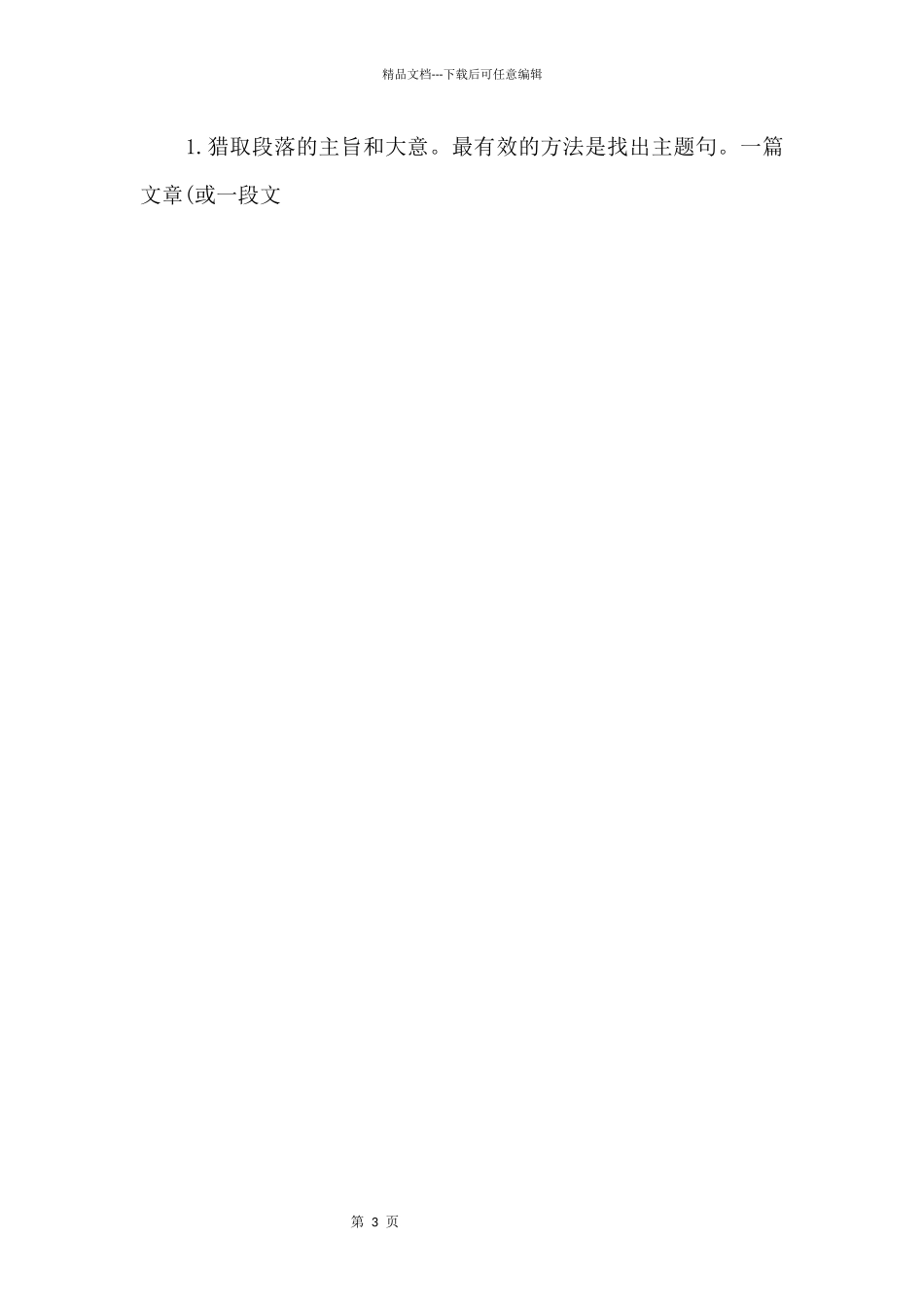 2024中考英语阅读理解解题技巧_第3页