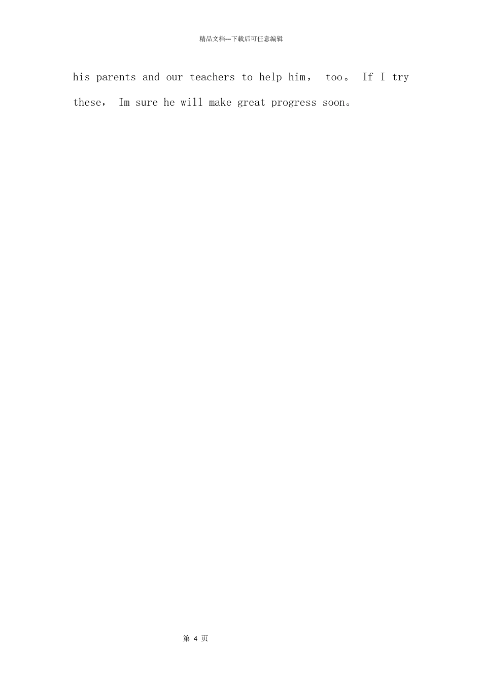 2024中考英语备考大全：沉迷网络游戏_第2页