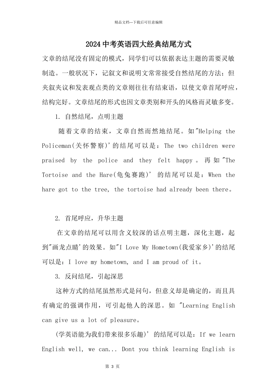 2024中考英语四大经典结尾方式_第1页