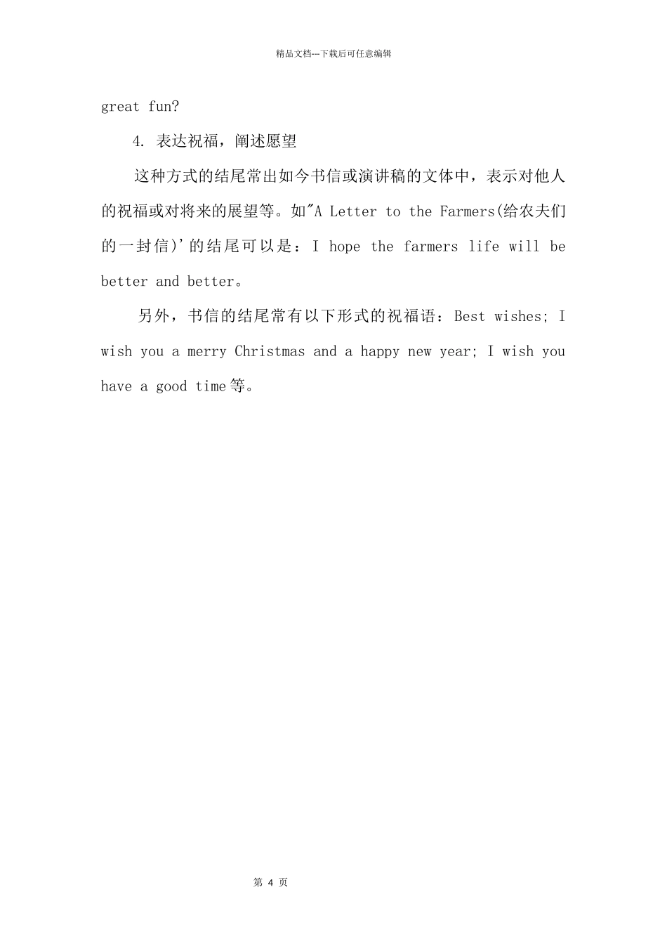 2024中考英语四大经典结尾方式_第2页