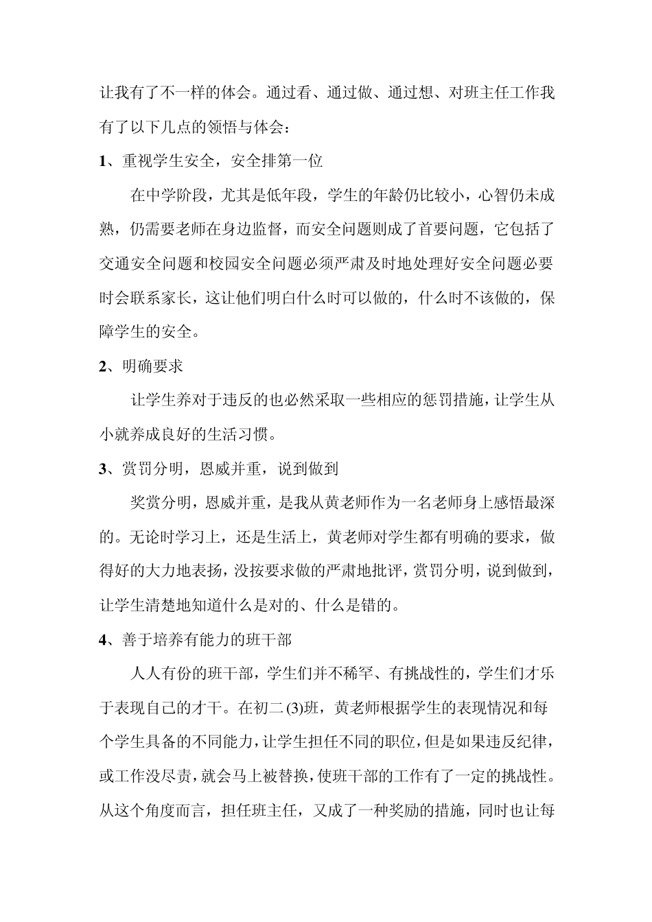 小学教育实习总结报告_第3页