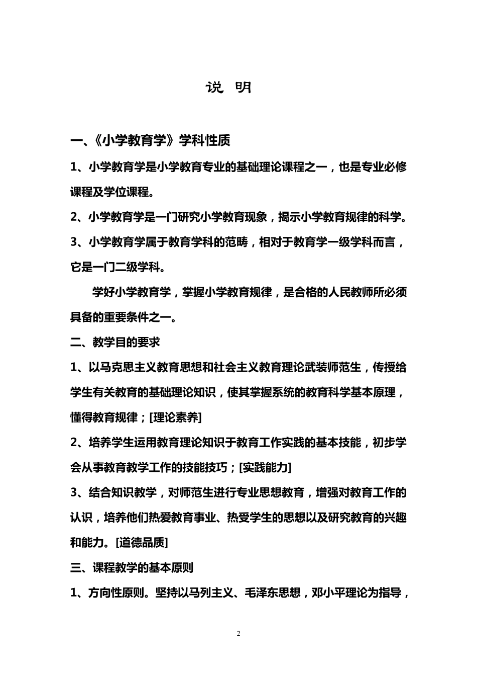 小学教育学黄济_第2页