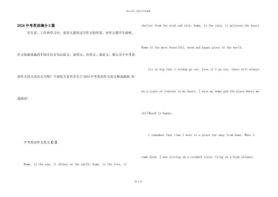 2024中考英语满分5篇_第1页