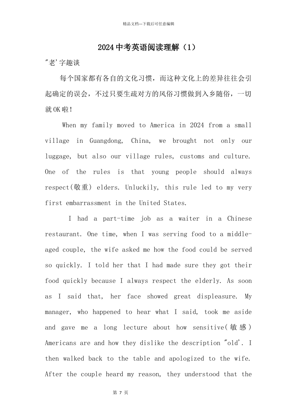 2024中考英语阅读理解（1）_第1页