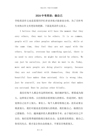 2024中考英语：做自己