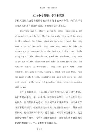2024中考英语：学习和玩耍