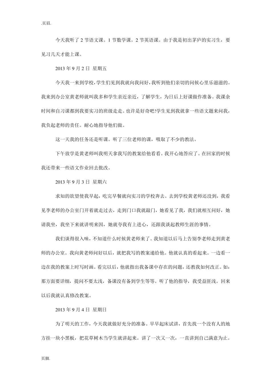 小学教育实习日记_第2页
