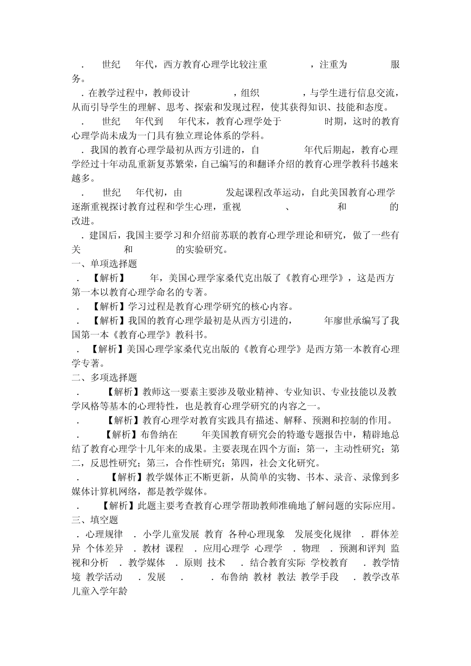 小学教育心理学分章试题大全_第2页