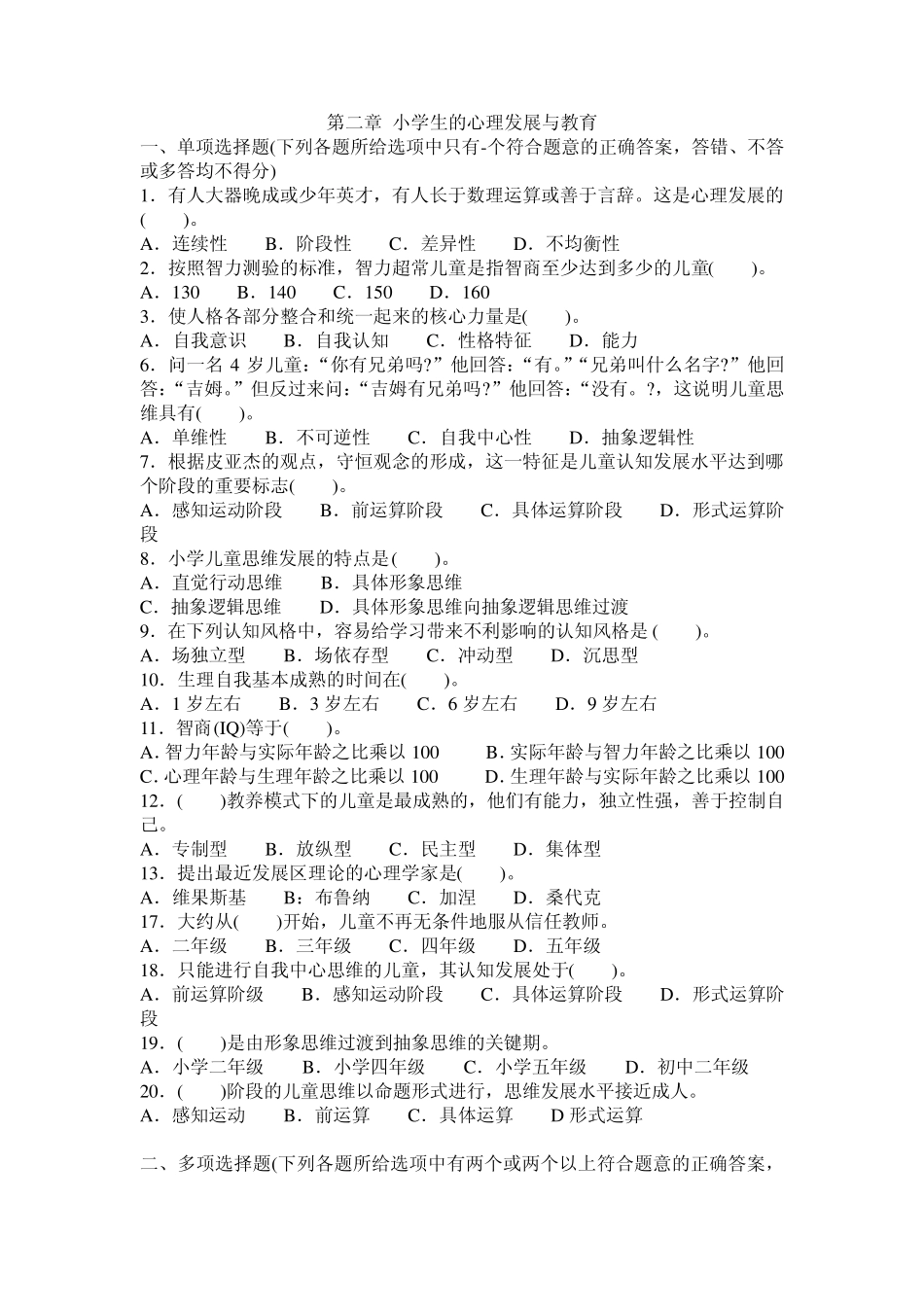 小学教育心理学分章试题大全_第3页