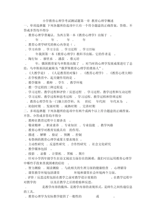 小学教育心理学分章试题大全