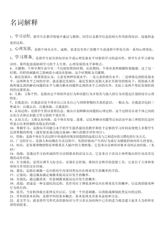 小学教育心理学名词解释大全