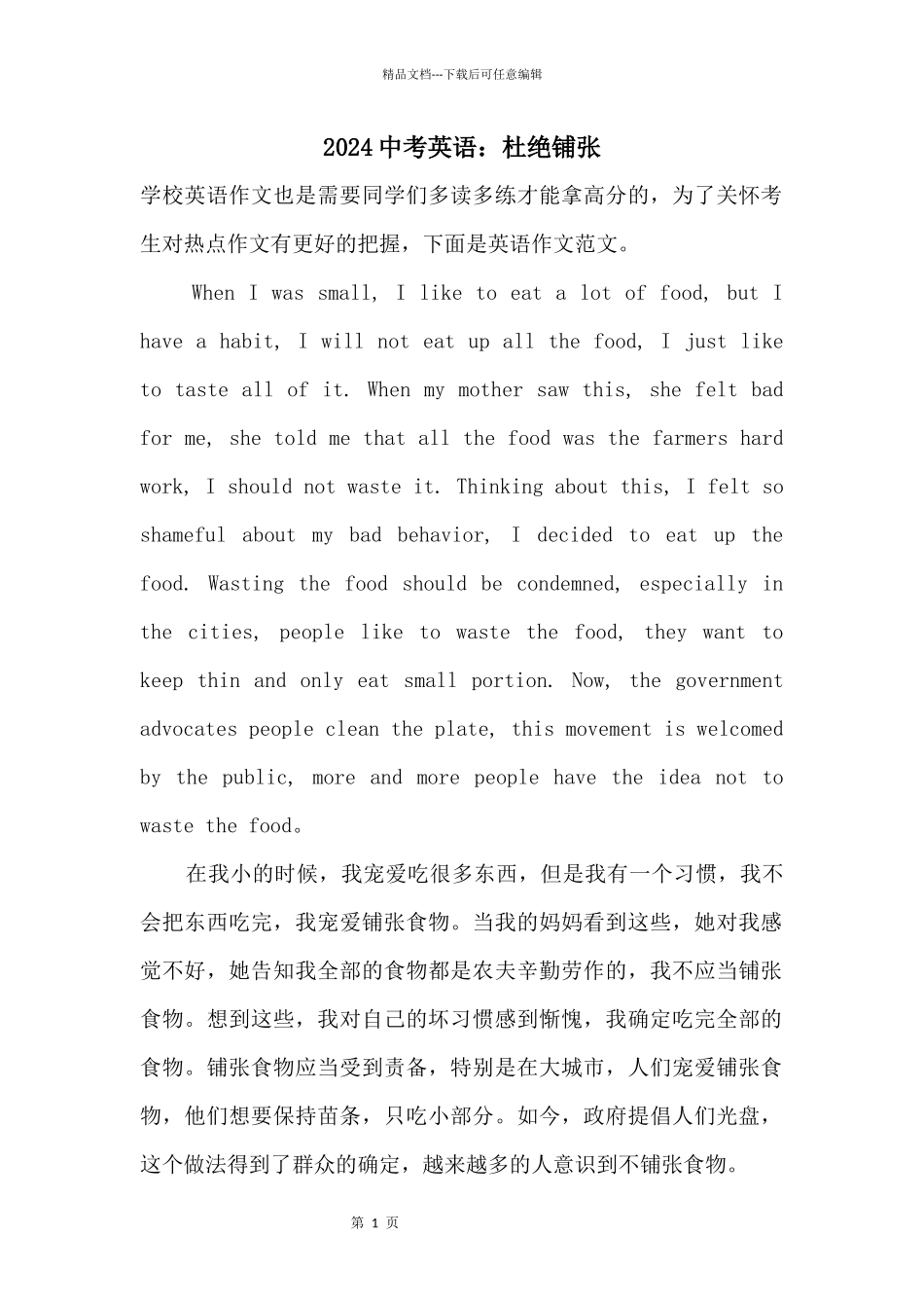 2024中考英语：杜绝浪费_第1页