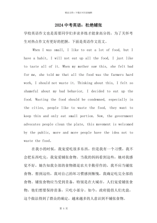 2024中考英语：杜绝浪费