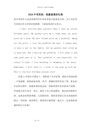 2024中考英语：我最喜欢的礼物
