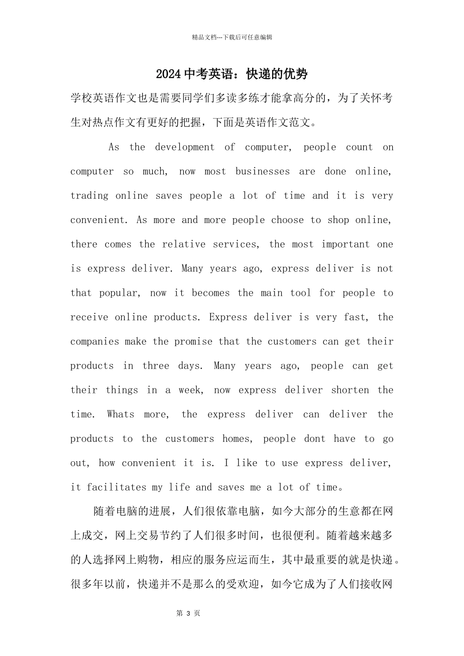 2024中考英语：快递的优势_第1页